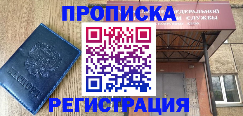 временная регистрация законно в Зарайске