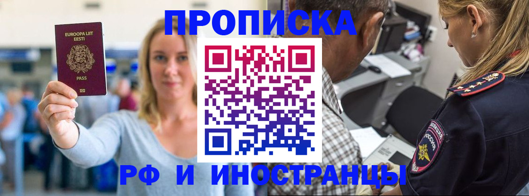 где прописаться в Зарайске